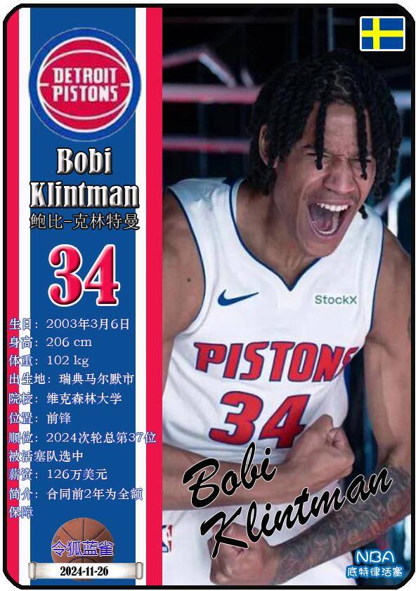 赛后底特律活塞强势反弹——欧联节点到来；态度坚定；年轻球员得到机会